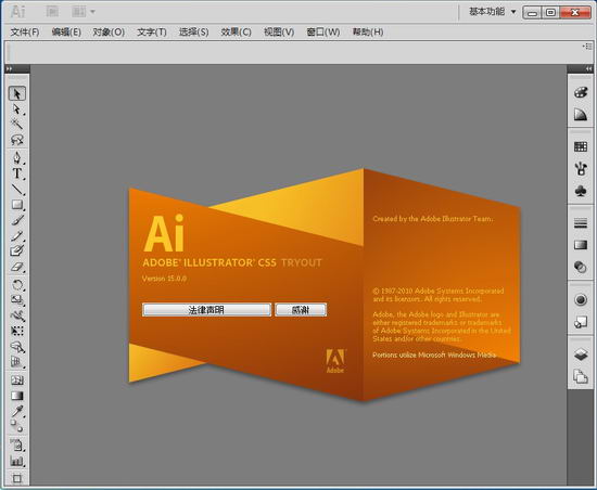 Adobe Illustrator CS5免费精简中文版
