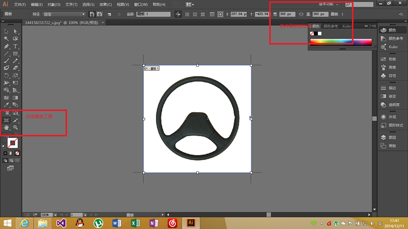 Illustrator教程：WIFI小车记录四：用Adobe Illustrator绘制应用磁贴