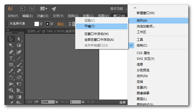 美工设计 - Adobe Illustrator的基本设置