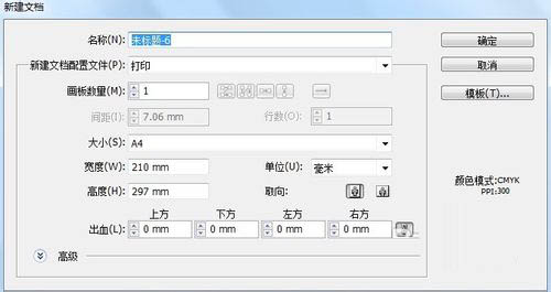 5分钟学会Illustrator文档如何设置修改