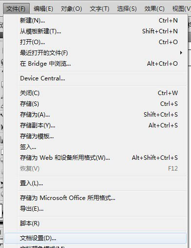 5分钟学会Illustrator文档如何设置修改