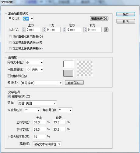 5分钟学会Illustrator文档如何设置修改