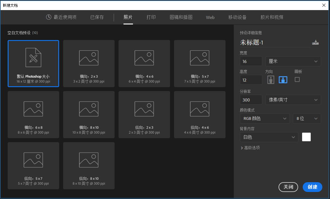 Photoshop工作区基础知识