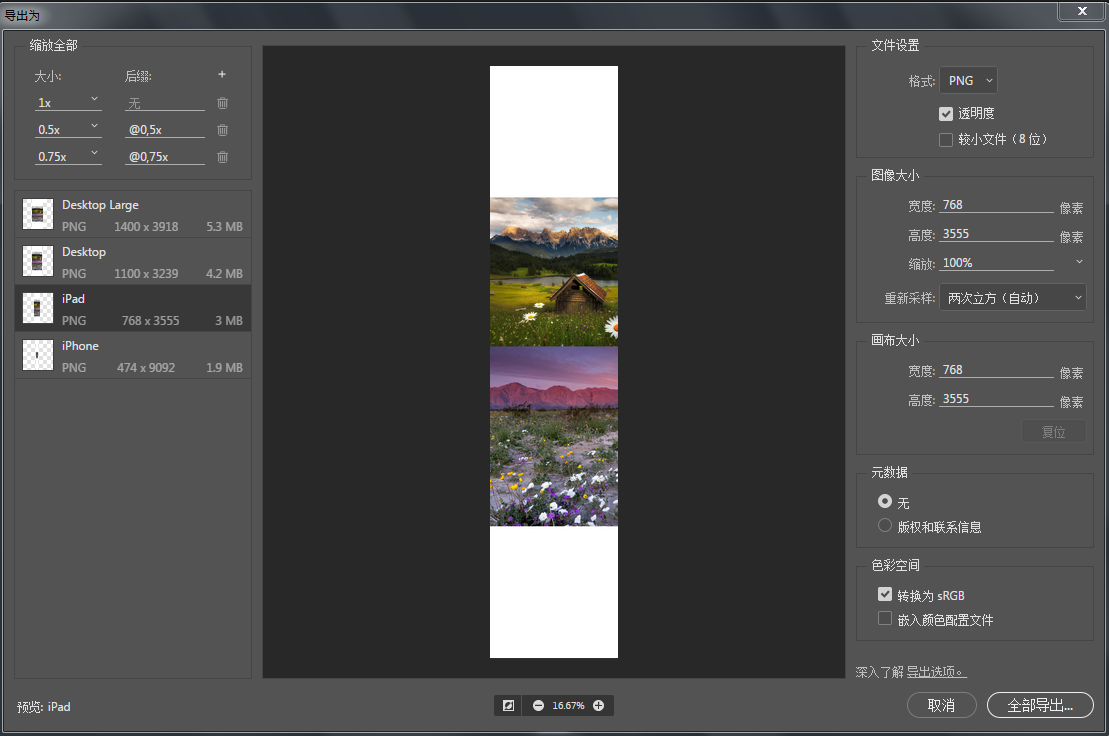 Photoshop教程：导出画板、图层以及更多内容