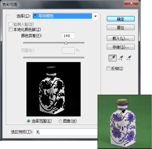 Photoshop选择图像中的颜色范围