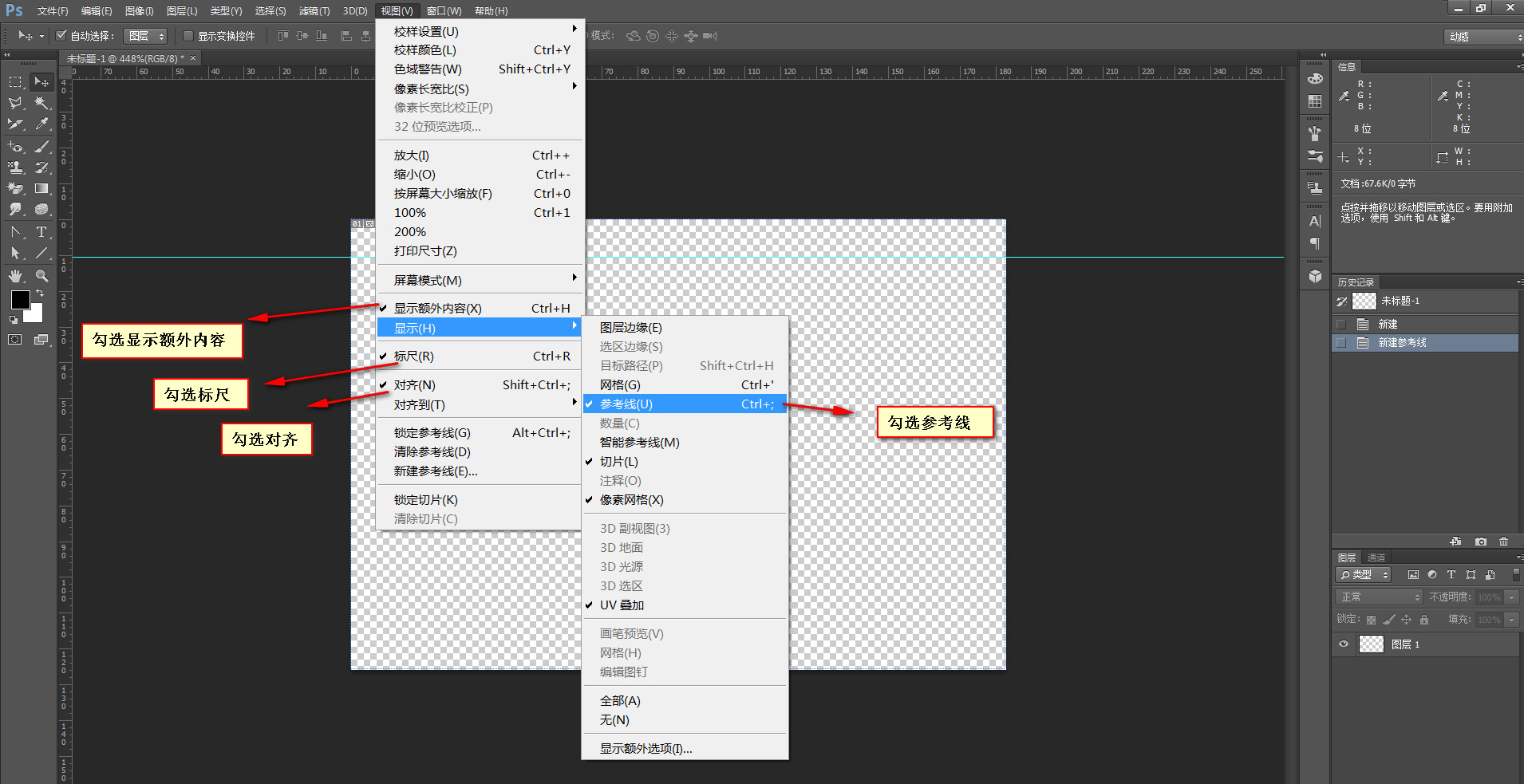 photoshop教程：前端巧用系列第一篇——准备篇