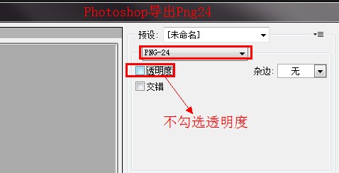 Photoshop教程：制作清晰的透明PNG图片的方法和技巧