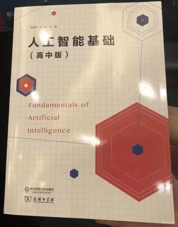 教育行业分析——人工智能教材正式出版面世