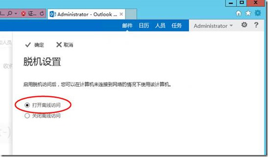 Exchange之如何在Exchange 2013实现邮箱的脱机访问
