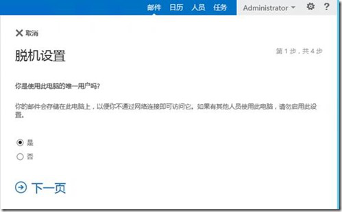 Exchange之如何在Exchange 2013实现邮箱的脱机访问
