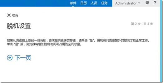 Exchange之如何在Exchange 2013实现邮箱的脱机访问