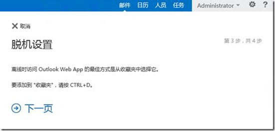 Exchange之如何在Exchange 2013实现邮箱的脱机访问