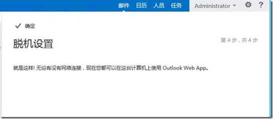 Exchange之如何在Exchange 2013实现邮箱的脱机访问