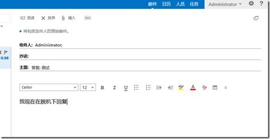Exchange之如何在Exchange 2013实现邮箱的脱机访问