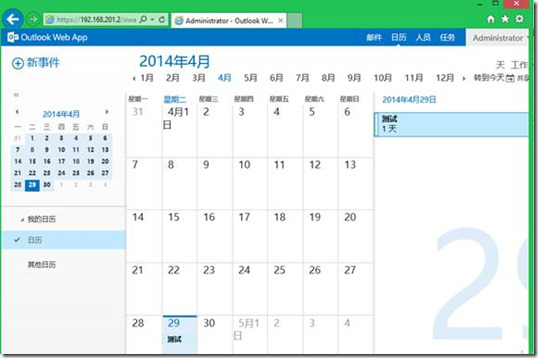 Exchange之如何在Exchange 2013实现邮箱的脱机访问