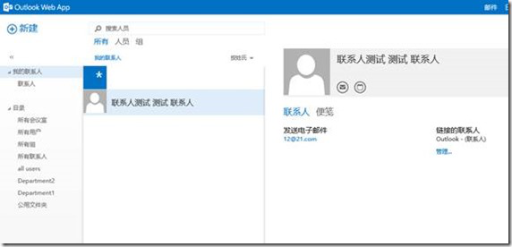 Exchange之如何在Exchange 2013实现邮箱的脱机访问