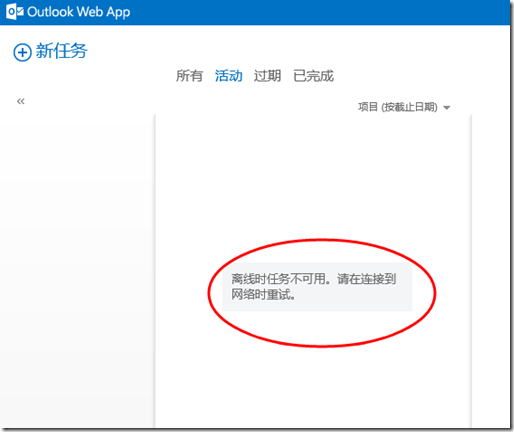 Exchange之如何在Exchange 2013实现邮箱的脱机访问