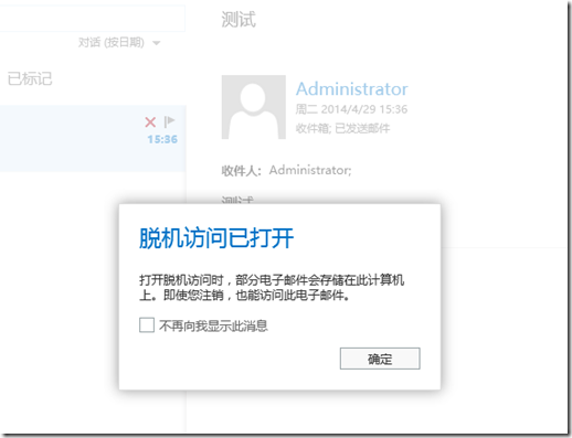 Exchange之如何在Exchange 2013实现邮箱的脱机访问