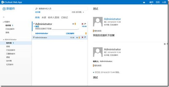 Exchange之如何在Exchange 2013实现邮箱的脱机访问